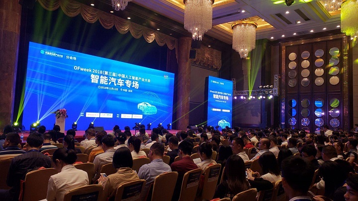   OFweek（第三屆）中國人工智能產(chǎn)業(yè)大會(huì)—智能汽車專場(chǎng)成功召開