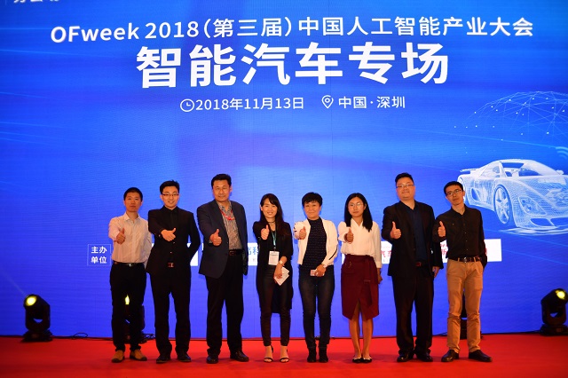   OFweek2018（第三屆）中國人工智能產(chǎn)業(yè)大會(huì)—智能汽車專場(chǎng)論壇完美落幕