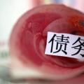 已有省份開始摸底國(guó)企拖欠民企賬款！國(guó)辦牽頭清理欠款進(jìn)行時(shí)，中小板應(yīng)收賬款達(dá)萬億