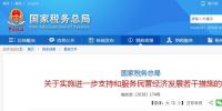 國家稅務(wù)總局出手，26條措施力挺民營經(jīng)濟！