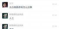 突發(fā)!西安一變電站發(fā)生故障 致高新區(qū)<font color=