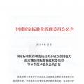 51名委員組成！全國電力需求側(cè)管理標(biāo)準(zhǔn)化技術(shù)委員會成立