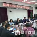“昆明制造”電力產(chǎn)品如何擴(kuò)大市場(chǎng)？采購(gòu)大戶(hù)現(xiàn)場(chǎng)支招