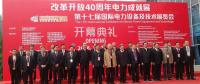 南存輝入圍“黨中央擬表彰100名改革開放杰出貢獻(xiàn)公示名單” 增一位電能革命人物您選誰？（調(diào)查見文中）
