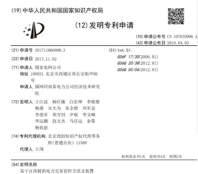 國(guó)家隊(duì)入局，區(qū)塊鏈將解鎖能源供給新姿勢(shì)