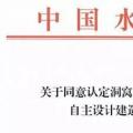 你知道中國第一座自主設計建造的水電站嗎？