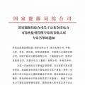 國(guó)家能源局公布全國(guó)電力可靠性監(jiān)督管理專家?guī)焓着霂?kù)專家名單