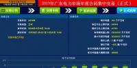 廣東2019年電力市場年度集中交易:開盤第一日 均價-38.73厘/千瓦時