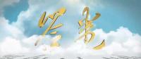 成立一周年 國(guó)家能源集團(tuán)交出了一份這樣的答卷！