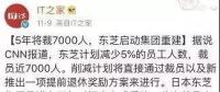 裁員潮來襲？10家跨國巨頭行動了 十幾萬家庭受影響