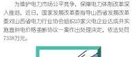 罰款7338萬(wàn)，全國(guó)首例直供電價(jià)格壟斷協(xié)議案被依法查處