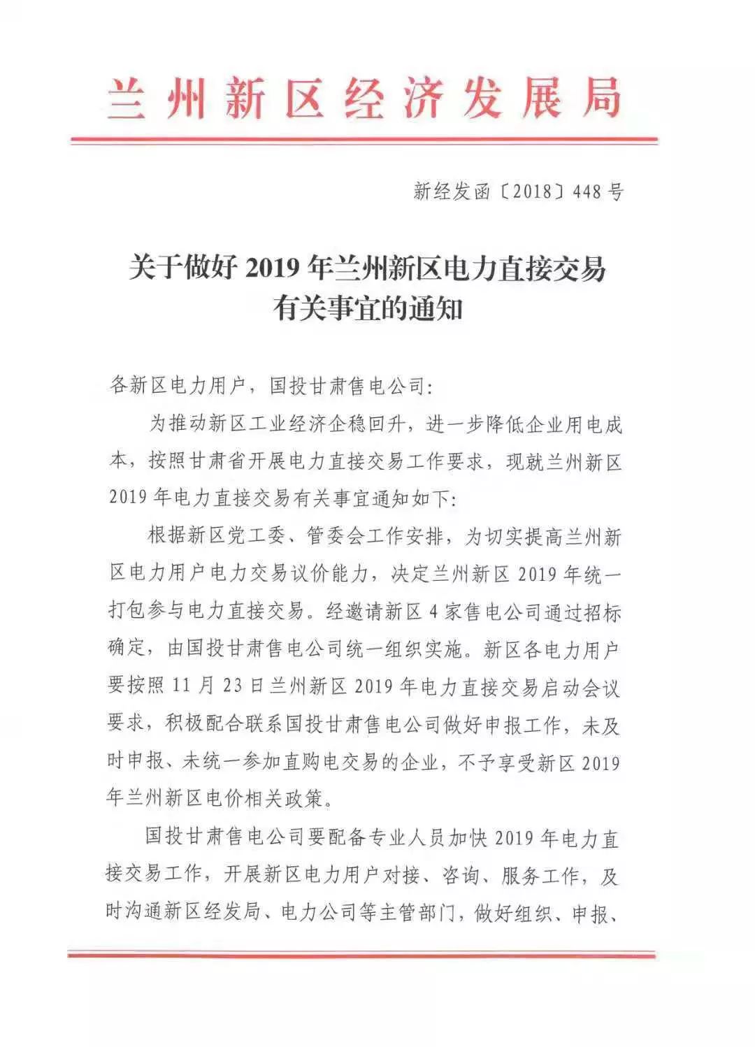 指定售電公司！甘肅新區(qū)2019年電力直接交易惹爭(zhēng)議