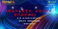 深度報(bào)告:特高壓大幕重啟 自動(dòng)化進(jìn)口替代持續(xù)推進(jìn)