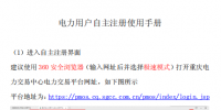 最新|重慶電力用戶(hù)注冊(cè)使用手冊(cè)