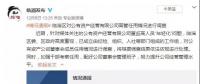 億級國企再現(xiàn)“85后”董事長、“90后”董事