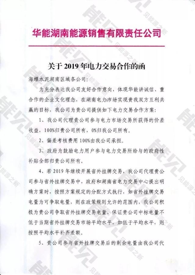 華能湖南、江蘇售電公司打響無差價代理第一槍！元芳，你怎么看？