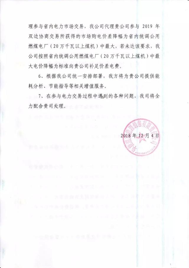 華能湖南、江蘇售電公司打響無差價代理第一槍！元芳，你怎么看？