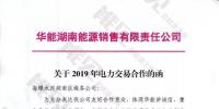 華能湖南、江蘇售電公司打響無差價代理第一槍！元芳，你怎么看？