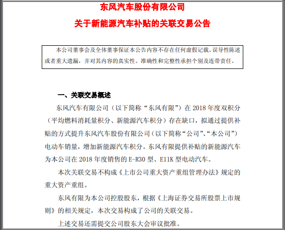 東風(fēng)自掏腰包補貼兩款車，2.2億為填補新能源積分缺口！