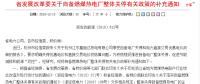 降低0.2元/千瓦時(shí)！浙江省關(guān)停自備燃煤熱電廠企業(yè)三年內(nèi)可享優(yōu)惠電價(jià)