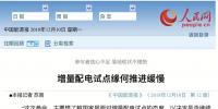 中國能源報(bào):<font color=