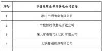 冀北新增北京推送的9家售電公司 另有4家業(yè)務范圍、1家重大注冊信息變更生效