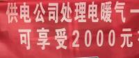 請各位用戶注意：這些人不是供電公司的，他們是一群騙子！