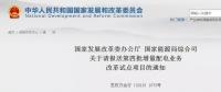 官宣｜明年1月20日前報(bào)送！第四批增量配電業(yè)務(wù)改革試點(diǎn)向縣域延伸！