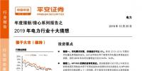 2019年電力行業(yè)十大猜想