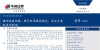電力行業(yè)月報(bào)｜煤價(jià)快速回落 燃?xì)馔靖窬址€(wěn)定 關(guān)注火電板塊內(nèi)輪動(dòng)