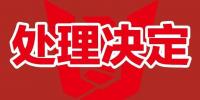 國網(wǎng)12月份不良供應(yīng)商全名單！1149家企業(yè)被通報！