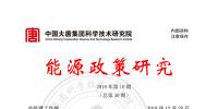 大唐科研院:2023年陸上風(fēng)電度電成本將下降20% 降至0.33元/千瓦時(shí)