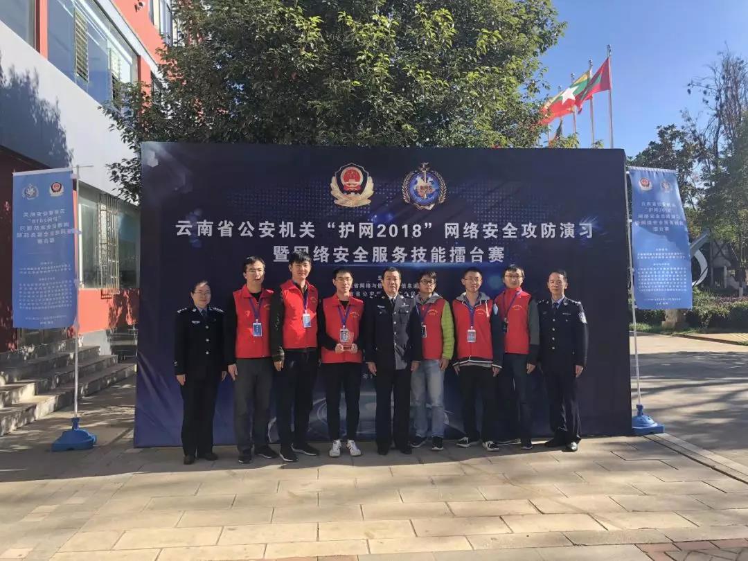 公司代表隊圓滿完成云南省公安機關“護網(wǎng)2018”網(wǎng)絡安全攻防演習