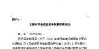 上海市發(fā)改委發(fā)布《上海市<font color=