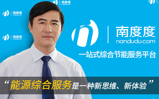 秦華：能源綜合服務(wù)是一種新思維、新體驗