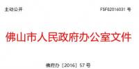 廣東佛山開始申報2018年光伏補(bǔ)貼：0.15元/千瓦時+1元/瓦