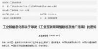 工信部印發(fā):<font color=