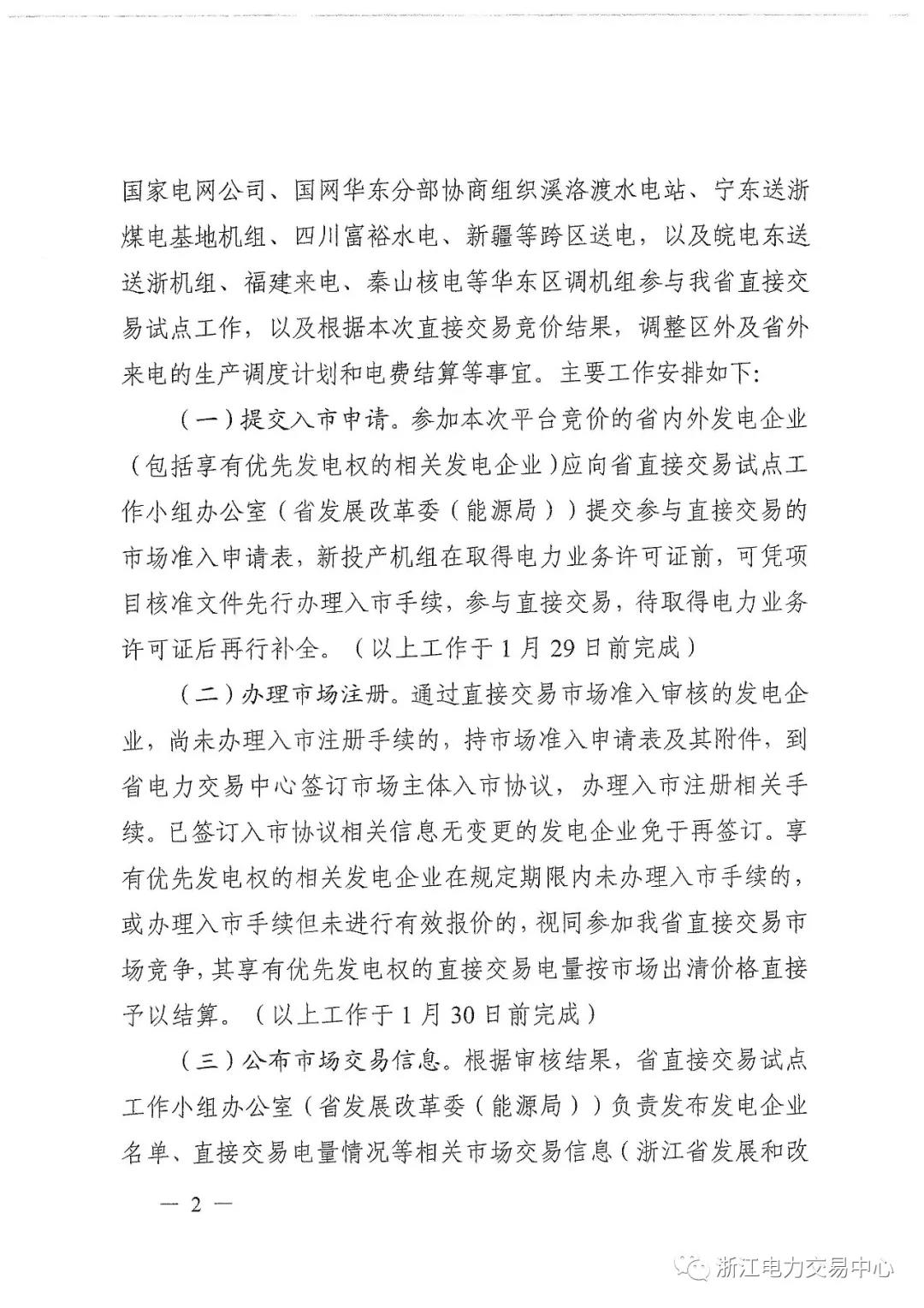浙江2019年度電力直接交易：增量配網(wǎng)企業(yè)和電壓等級(jí)35KV以上一、二類工商企業(yè)用戶可參與