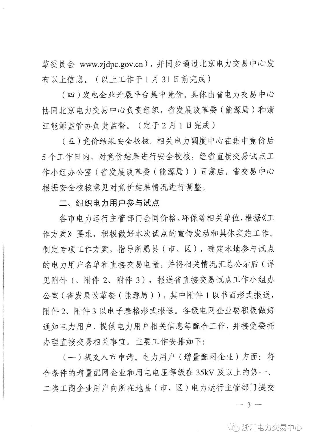 浙江2019年度電力直接交易：增量配網(wǎng)企業(yè)和電壓等級(jí)35KV以上一、二類工商企業(yè)用戶可參與
