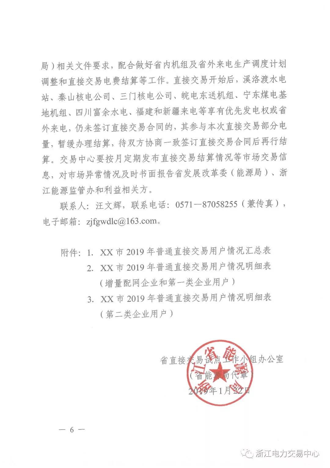 浙江2019年度電力直接交易：增量配網(wǎng)企業(yè)和電壓等級(jí)35KV以上一、二類工商企業(yè)用戶可參與