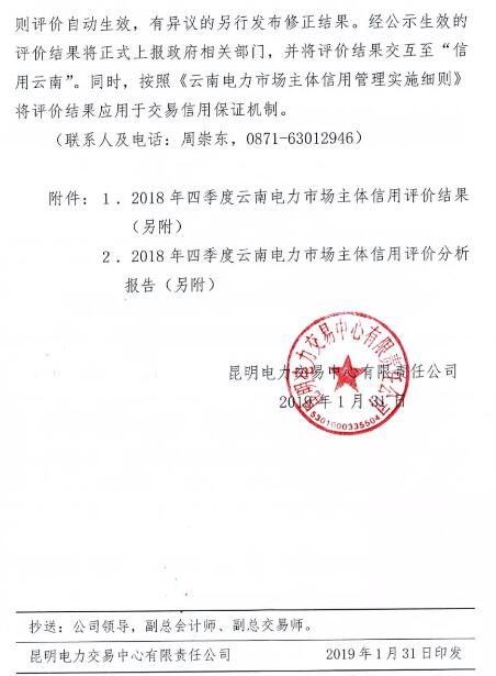11家售電公司獲3A級！云南2018年四季度電力市場主體信用評價(jià)結(jié)果