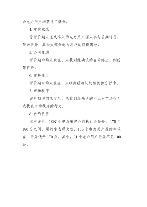 11家售電公司獲3A級！云南2018年四季度電力市場主體信用評價結(jié)果