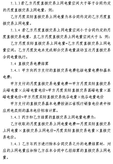  浙江電力用戶與發(fā)電企業(yè)直接交易及輸配電服務(wù)合同范本征意見