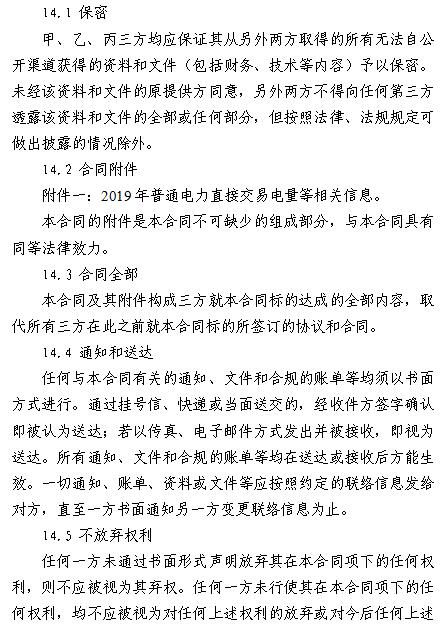  浙江電力用戶與發(fā)電企業(yè)直接交易及輸配電服務(wù)合同范本征意見