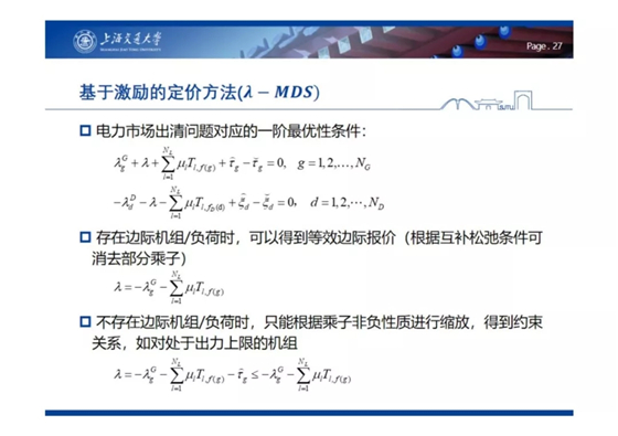 電力市場出清：節(jié)點電價的存在性與唯一性