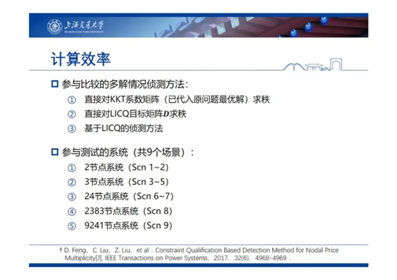 電力市場出清：節(jié)點電價的存在性與唯一性
