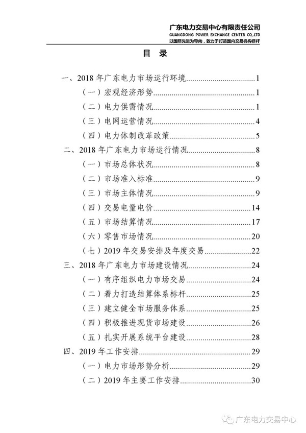 廣東電力市場2018年年度報(bào)告：售電公司凈獲利6億元