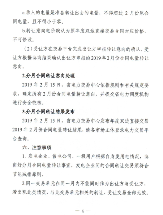 安徽2019年2月份電力直接交易合同轉(zhuǎn)讓交易2月15日開(kāi)展(附交易流程)