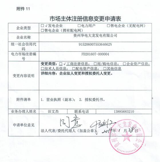 貴州公示九州能源（貴州）有限公司等3家市場(chǎng)主體注冊(cè)信息變更申請(qǐng)