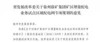 江蘇徐州徐礦集團礦區(qū)增量配電業(yè)務試點區(qū)域配電網專項規(guī)劃